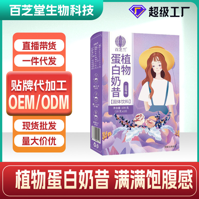 Plant protein meal replacement milkshake wholesale protein powder light food Milkshake meal replacement powder labeling processing meal replacement powder delivery