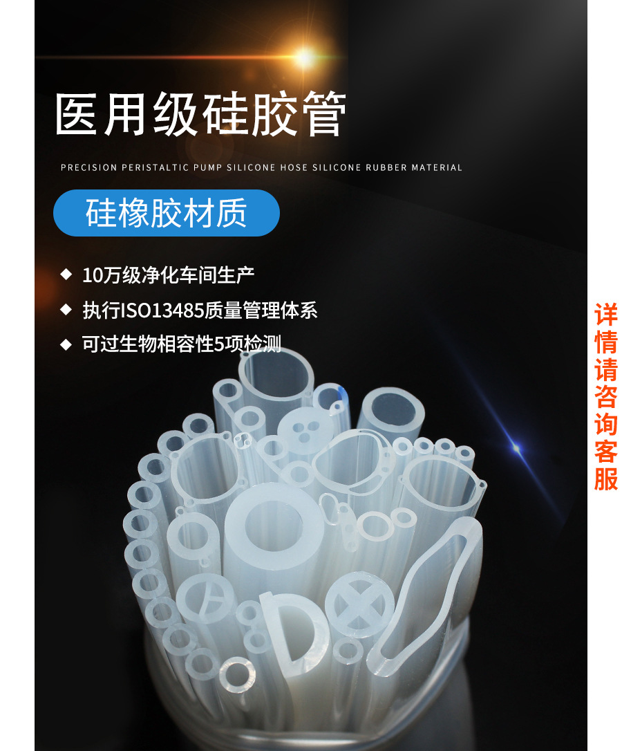医用级硅胶管优化_04.jpg