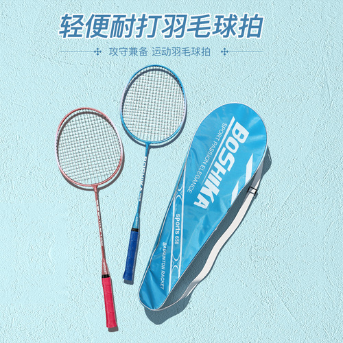 Bosika Badminton Racket Factory Production Wholesale Beginner Children Adult Set Iron Alloy One Piece Dropshipping