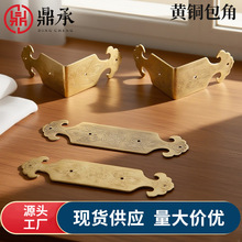中式樟木盒护角实木家具装饰铜角花木箱首饰盒直角90度角码铜配件