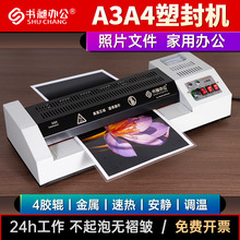 塑封膜过塑机A3热塑冷裱塑封机A4办公用照片塑封相片过胶机压膜机