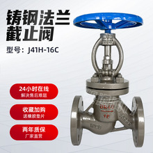 铸钢截止阀 碳钢硬密封截止阀 耐高温导热油蒸汽阀门WCB J41H-16C