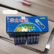 正品 华太5号电池 AA电池 1.5V  华泰5号 批发华太5号电池