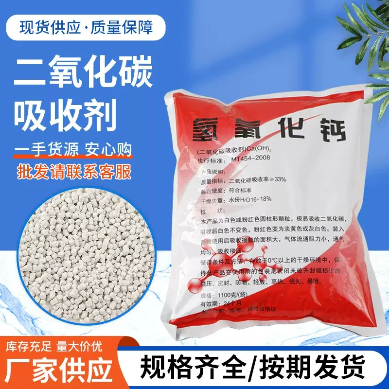 包装吸附剂颗粒自救器呼吸器避难硐室专用二氧化 碳吸收剂袋装