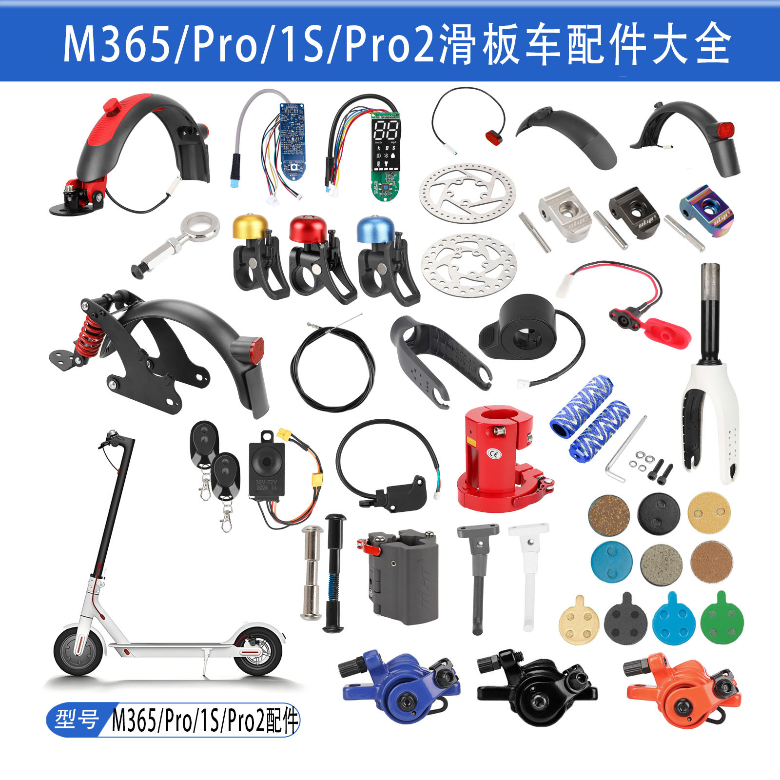 电动滑板车m365全套配件挂钩脚撑前后挡泥板前灯面盖轮胎减震大全