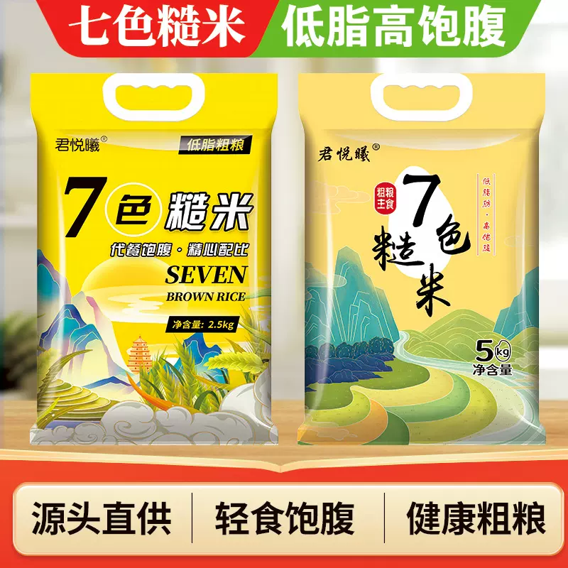七色糙米10斤-1斤真空装东北新米健身低脂粗粮饱腹五谷杂粮批发