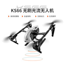 跨境KS66合金航拍无人机无刷四轴飞行器高清摄像遥控玩具光流飞机