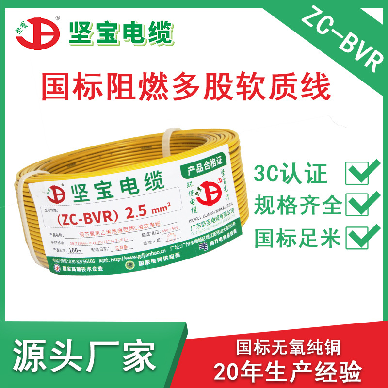 坚宝电缆1.5平方接地线厂家ZC-BV室内户外装修家用国标纯铜电线