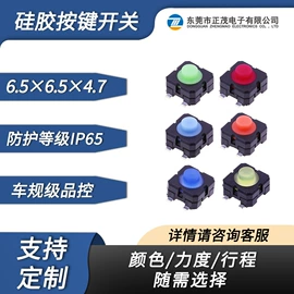 连接器;轻触开关;微动开关