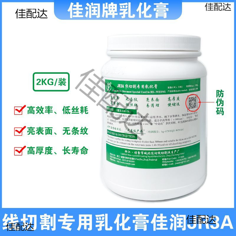 JR3A佳润乳化膏中走丝佳润牌乳化膏线切割工作液超浓缩型