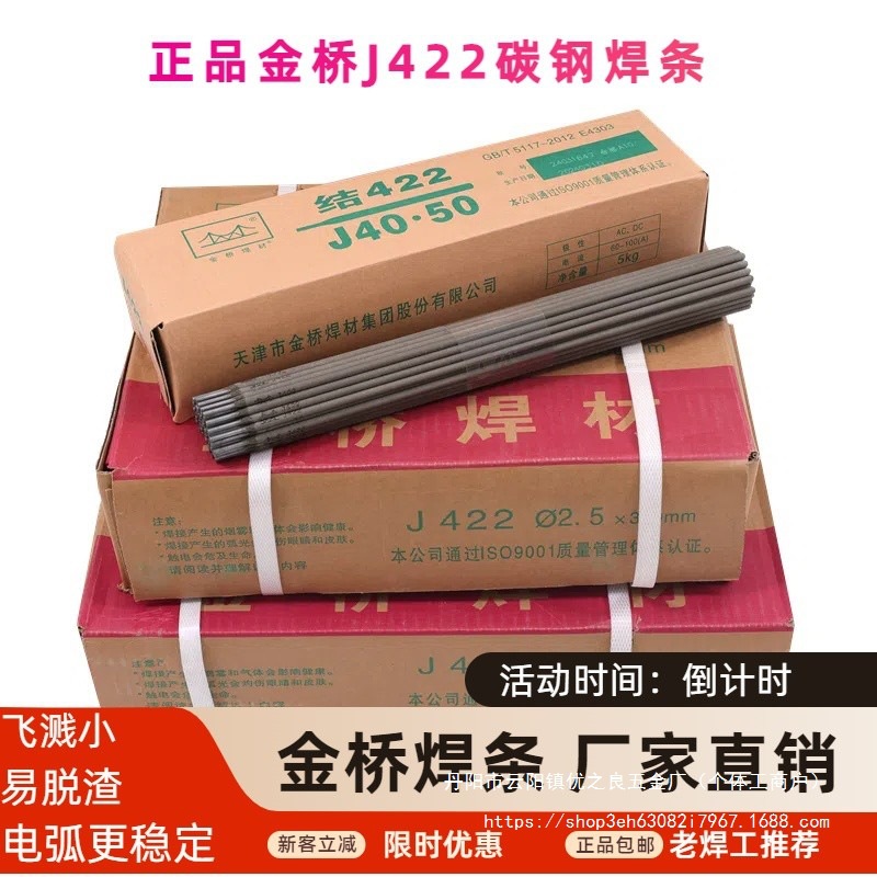 422电焊条2.0/2.5/3.2/4.0防粘焊铁整箱焊条家用碳钢焊条批发
