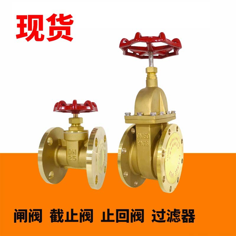 59黄铜法兰闸阀玉环阀门Z45W-16T（轻型） DN15-200