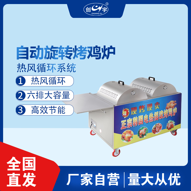 创宇CY-4排木炭旋转烤鸡炉 韩式自动摇滚烤鸭烤鸡腿烤兔肉