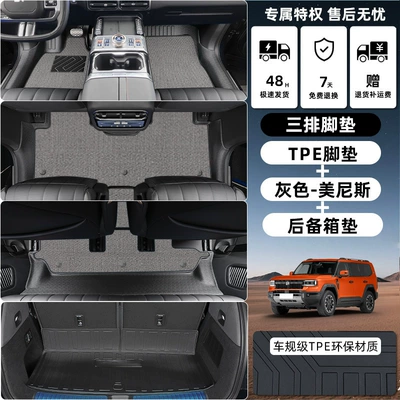 Suitable for Jietu Zongheng Modelə uyğun ayaqaltı - jietu-zongheng-g700-six-seater-tpe-floor-mat-upgrade-package-threshold-tpe-floor-mats-gray-menis-trunk-mat