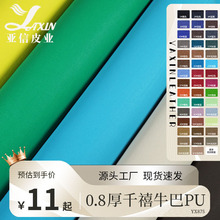 pu皮革工厂0.8厚千禧牛巴羊巴仿棉绒底手电真空盒柔软包装皮料
