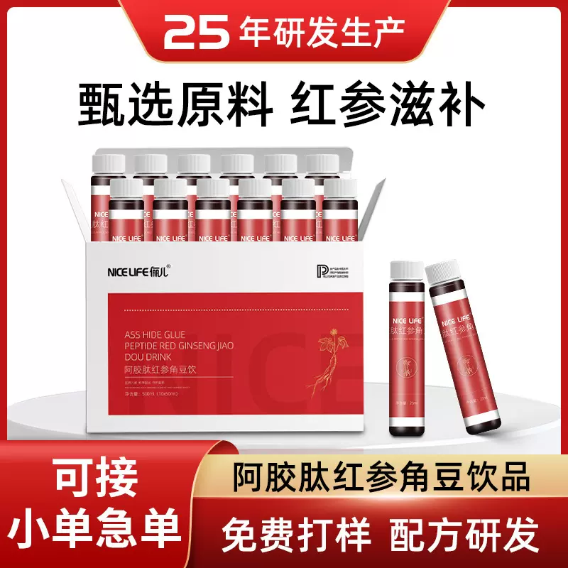 红参阿胶肽饮品角豆气血饮料人参枸杞血肽胶原蛋白口服液现货批发