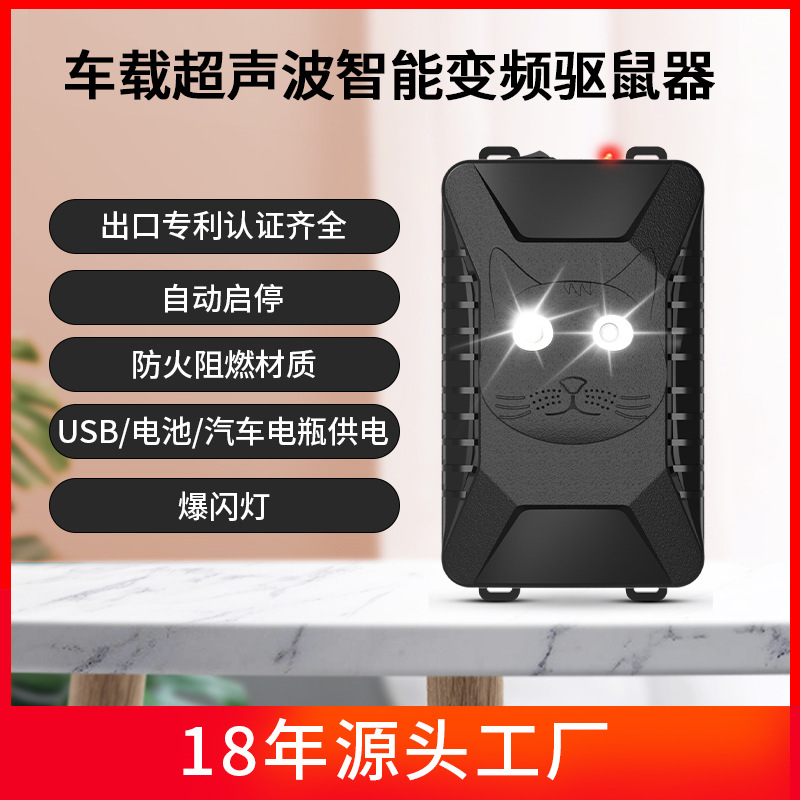 Coche-montado animal expulsor ultrasónico coche Marta repelente coche ratón expulsor