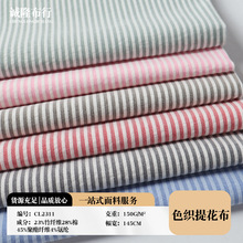 厂家直供竹纤维涤棉氨泡泡染色条纹布男女衬衣休闲服弹力梭织面料