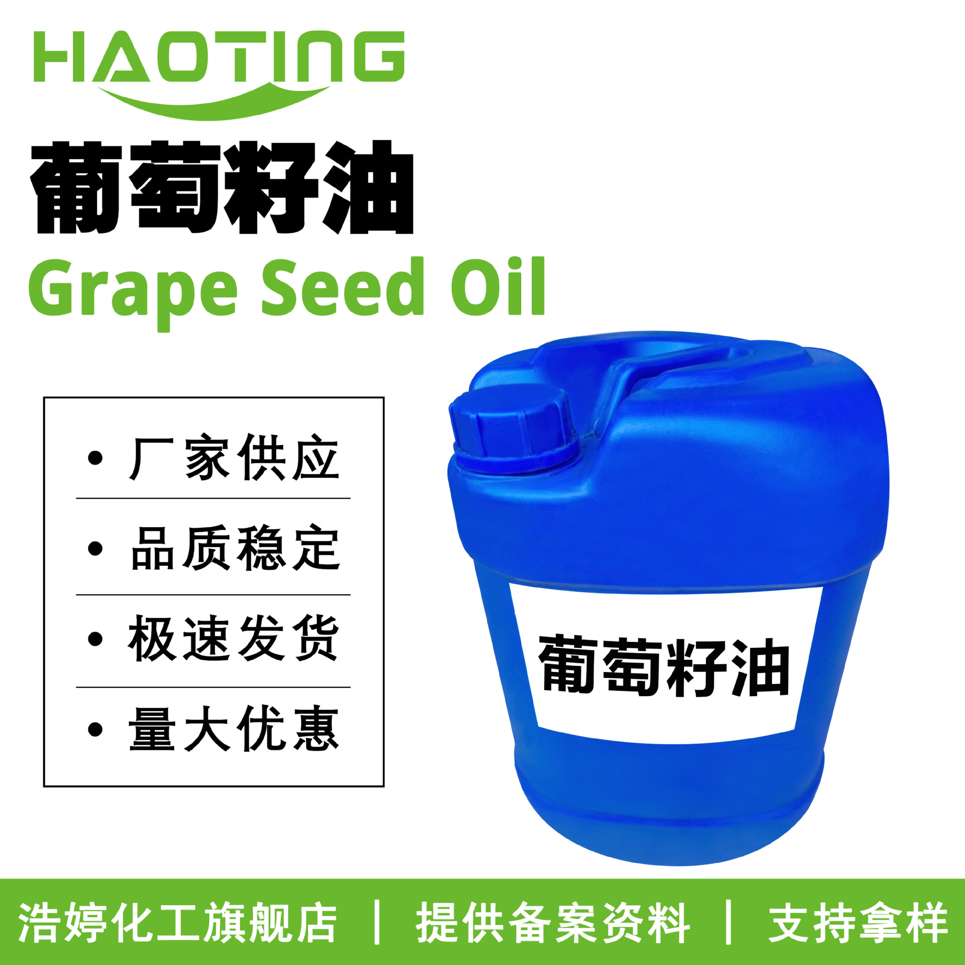 厂家供应 葡萄籽油 Grape Seed Oil 化妆品基础油 化妆品原料