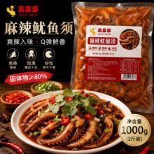 【工厂直销】麻辣鱿鱼须批发海鲜1000g*10包新鲜冷冻商超供应鱿鱼