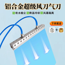 超风刀气刀铝合金条形风刀吹水吹尘降温冷却压缩空气空压机风刀