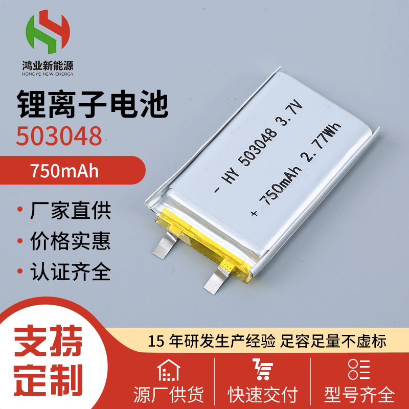503048聚合物锂电池 750mAh 3.7VLED灯记录仪数码相机可充电电池