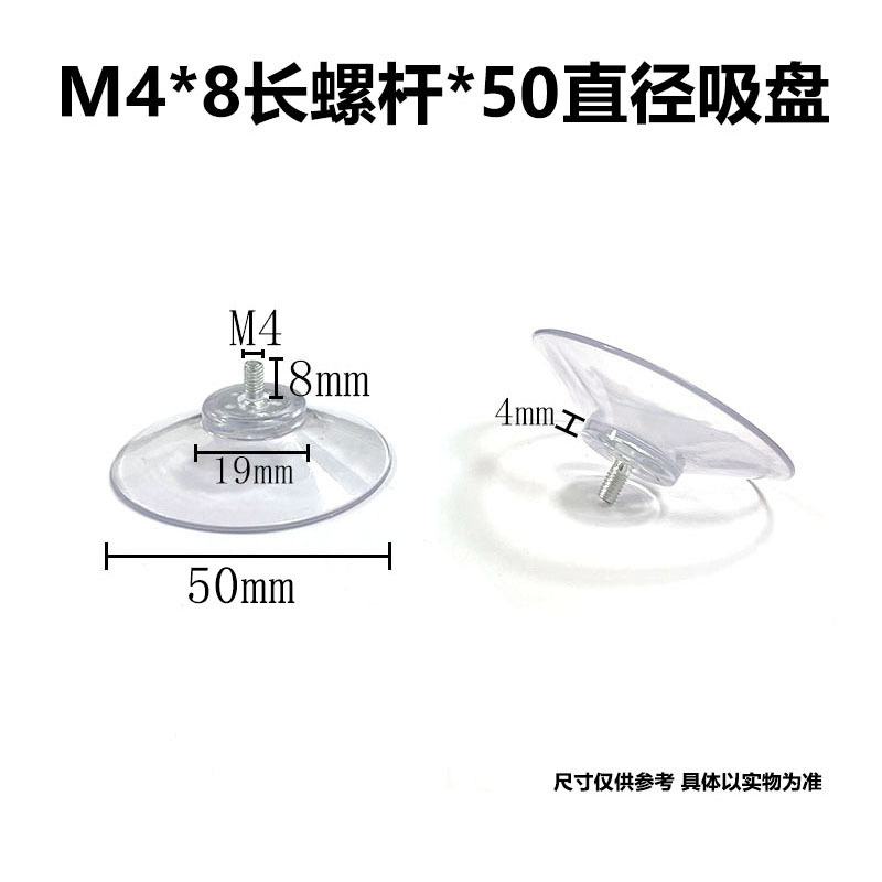 m4*8*50 흡입 컵