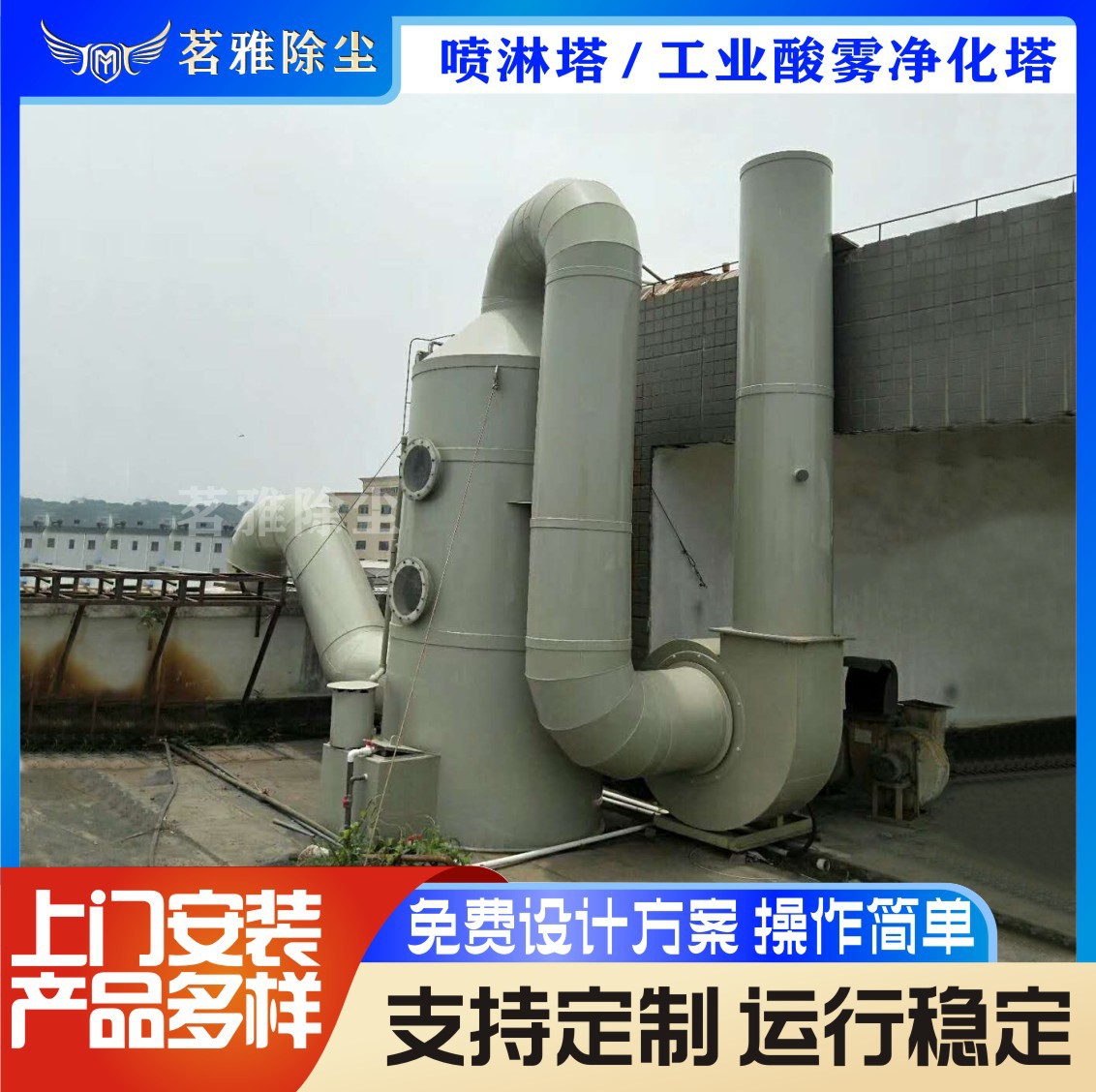 厂家供应喷淋塔 废气处理一体设备 工业酸雾净化塔洗涤塔喷淋塔