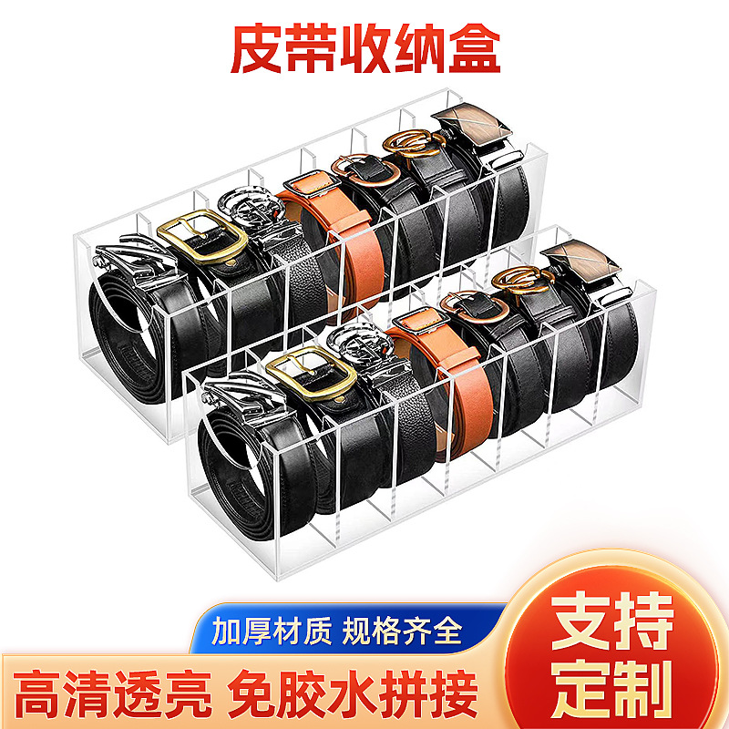 定制透明亚克力男女士腰带收纳盒 7格皮带展示盒 皮带整理陈列盒