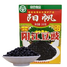 阳帆牌阳江豆豉干盒装产食品原味广东餐饮调味农家阳光风味批发