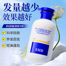 EHD防脱固发洗发水控油蓬松柔顺防断清爽净头油洗头膏洗发露