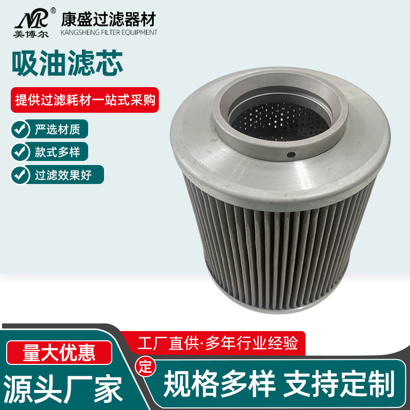 TLX235RC/100美博尔实体工厂供应吸油滤芯油滤网