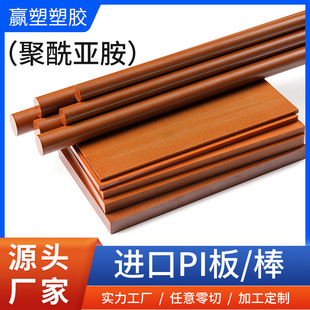 Pi Board Imported from German, High Temperature Resistant, American Dupont Thermoplastic Polyimide Resin Board Pi Rod Material Processing