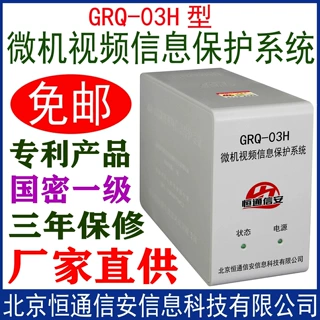 微机视频信息保护系统机器 电脑计算机干扰器 GRQ-03H 国密一级