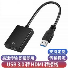 usb转hdmi转接线3.0带驱动usb to hdmi电脑转电视高清1080P转换器