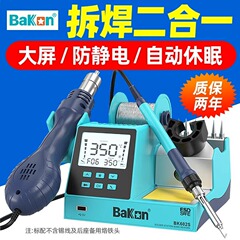 白光焊台BK602S多功能电烙铁热风枪拆焊台二合一手机维修焊锡枪