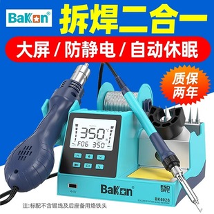White soldering station BK602S multi-function electric soldering iron hot air gun soldering station 2-in -1 mobile phone repair solder gun