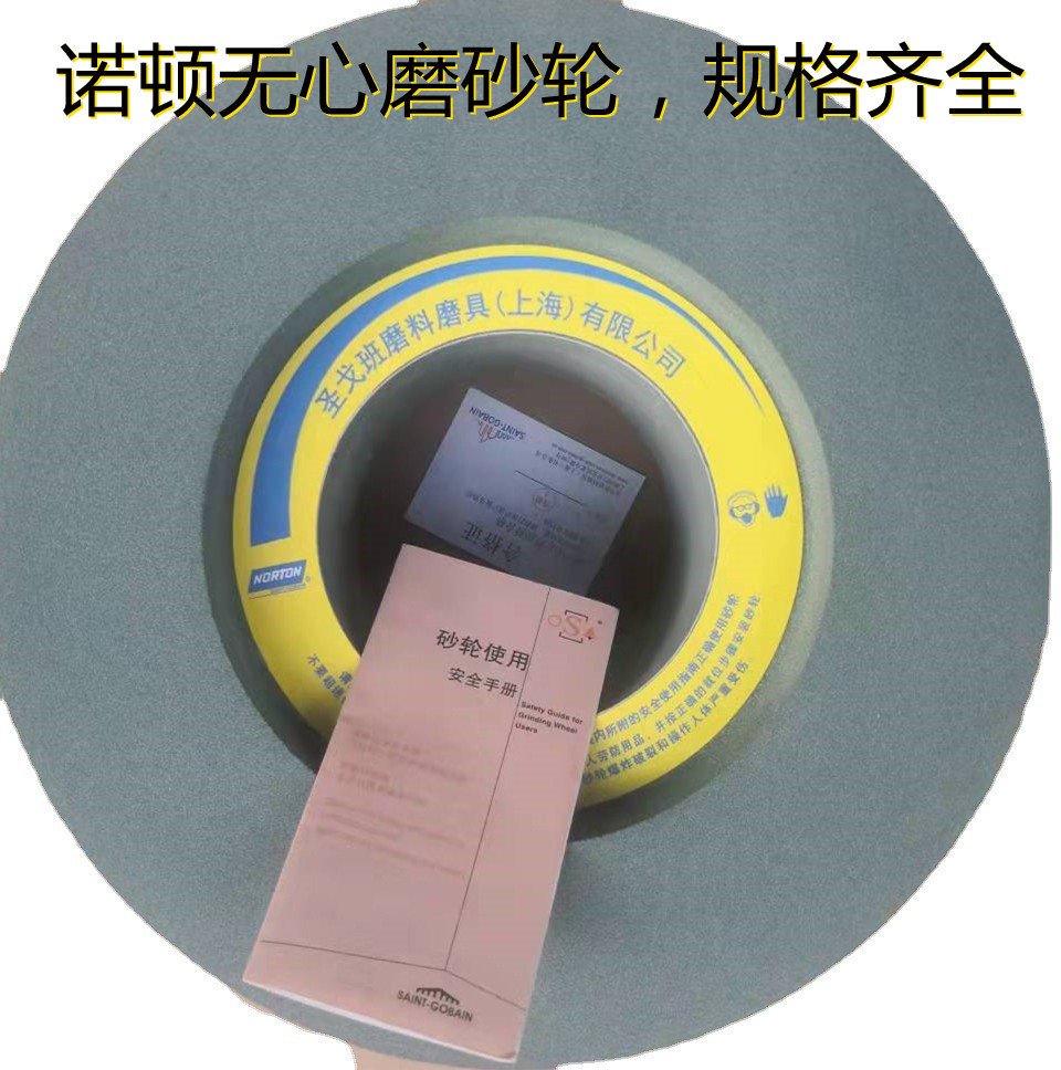 美国蓝天诺顿NORTON圣戈班砂轮455*205*228.6