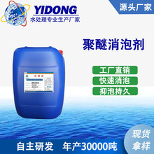 聚醚消泡剂 适用于各行各业消泡抑泡 不影响产品性能 屹东现货