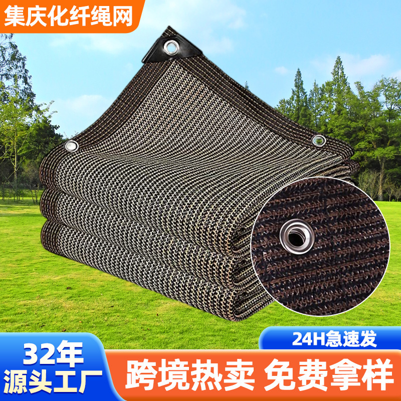 Customized Brown Sunshade Net, Encrypted and Thickened, with Edging, for Home Use in Gardens, Balconies, and Rooftops to Shade Plants Customized Brown Sunshade Net, Encrypted and Thickened, with Edging, for Home Use in Gardens, Balconies, and Rooftops to Shade Plants