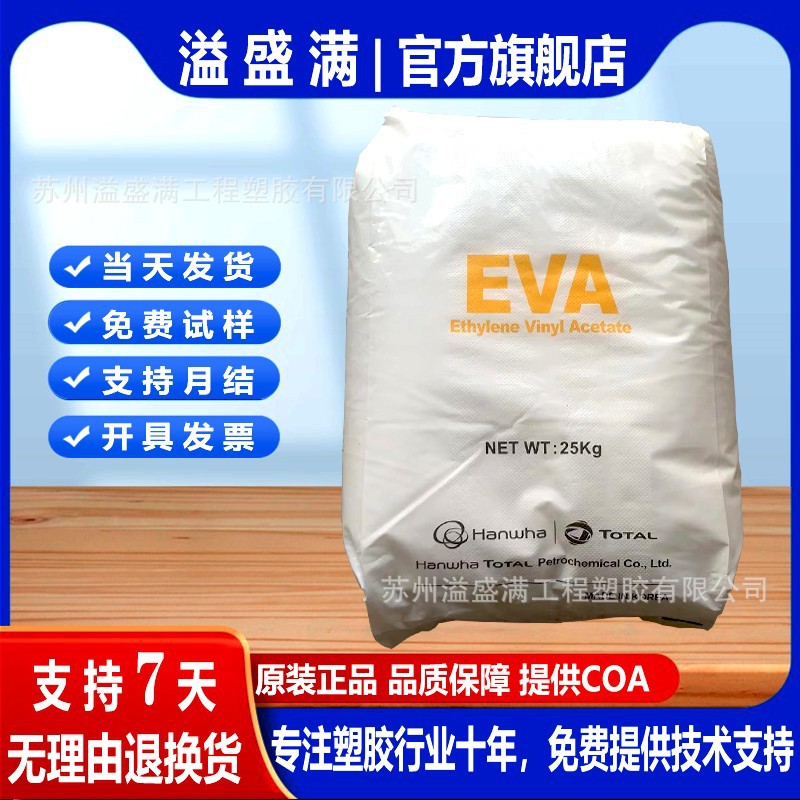 EVA 韩国韩华 E180F 耐低温 发泡 吹塑薄膜