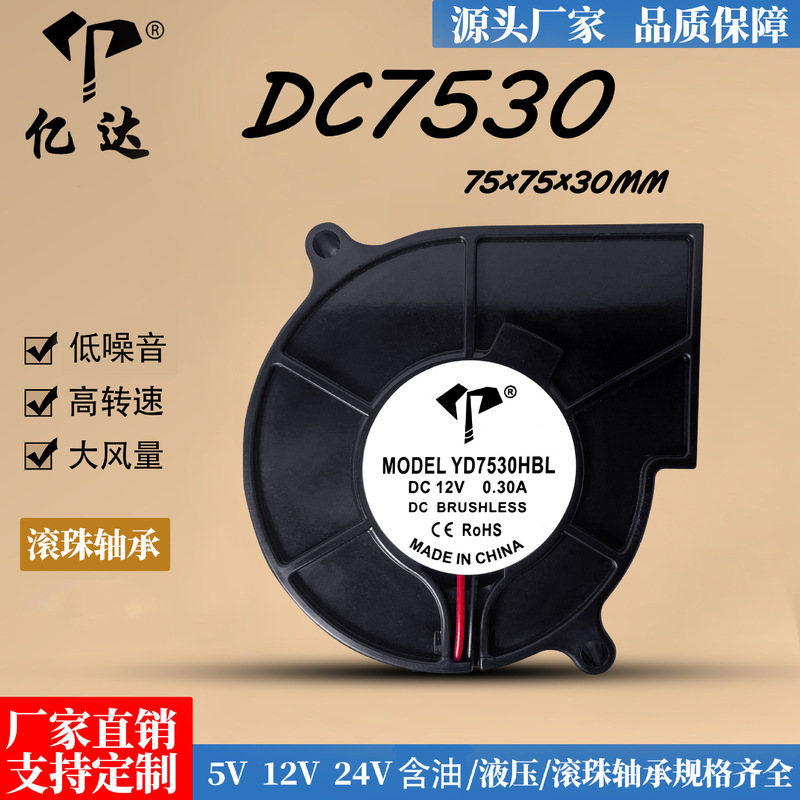 DC7530 turbo blower 12V Ball 5V/24V smart toilet cover 7cm centrifugal cooling fan