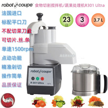 法国Robot Coupe罗伯特R301 Ultra型食物蔬菜处理切菜粉碎机3.7L