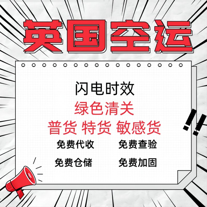 英国专线国际货运代理 EMS e邮宝英国空运集运专线 国际快递物流