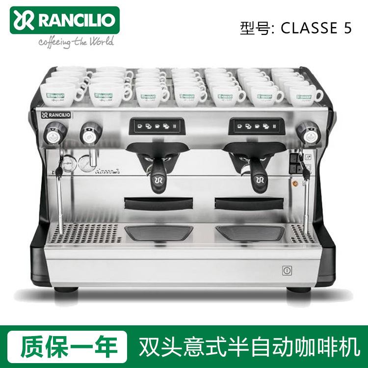 RANCILIO Lancilio Classe 5 Tall Cup Quantitative CNC Double Head Italian Semi-automatic Coffee Machine RANCILIO Lancilio Classe 5 Tall Cup Quantitative CNC Double Head Italian Semi-automatic Coffee Machine