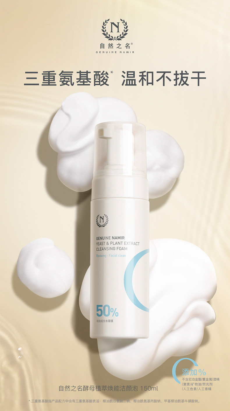 20240407自然之名新版焕能洁颜泡蓝0版-无方正-790