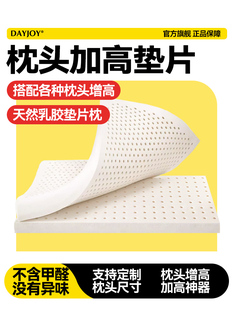 Natural Latex Pillow Heightening Pad Universal 2cm Low Pillow Heightening Thickeneded Adult Cushion Adjustable Thin Pillow
