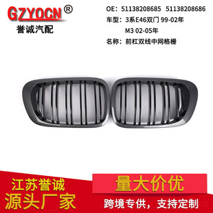 Suitable for Bmw 3 Series E46 Two-Door 98-02 M3 Modified Carbon Pattern Double-Line Front Bumper Air Intake Grille