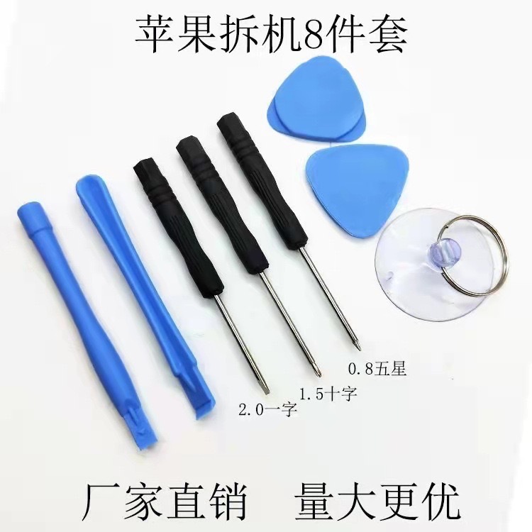 8-in-1 Screwdriver Apple Android Repair and Disassembly Mobile Phone Tool Telecommunications Repair and Disassembly Combination Screwdriver Set