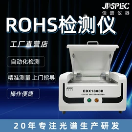 ROHS检测仪;其他环境检测;元素分析仪器